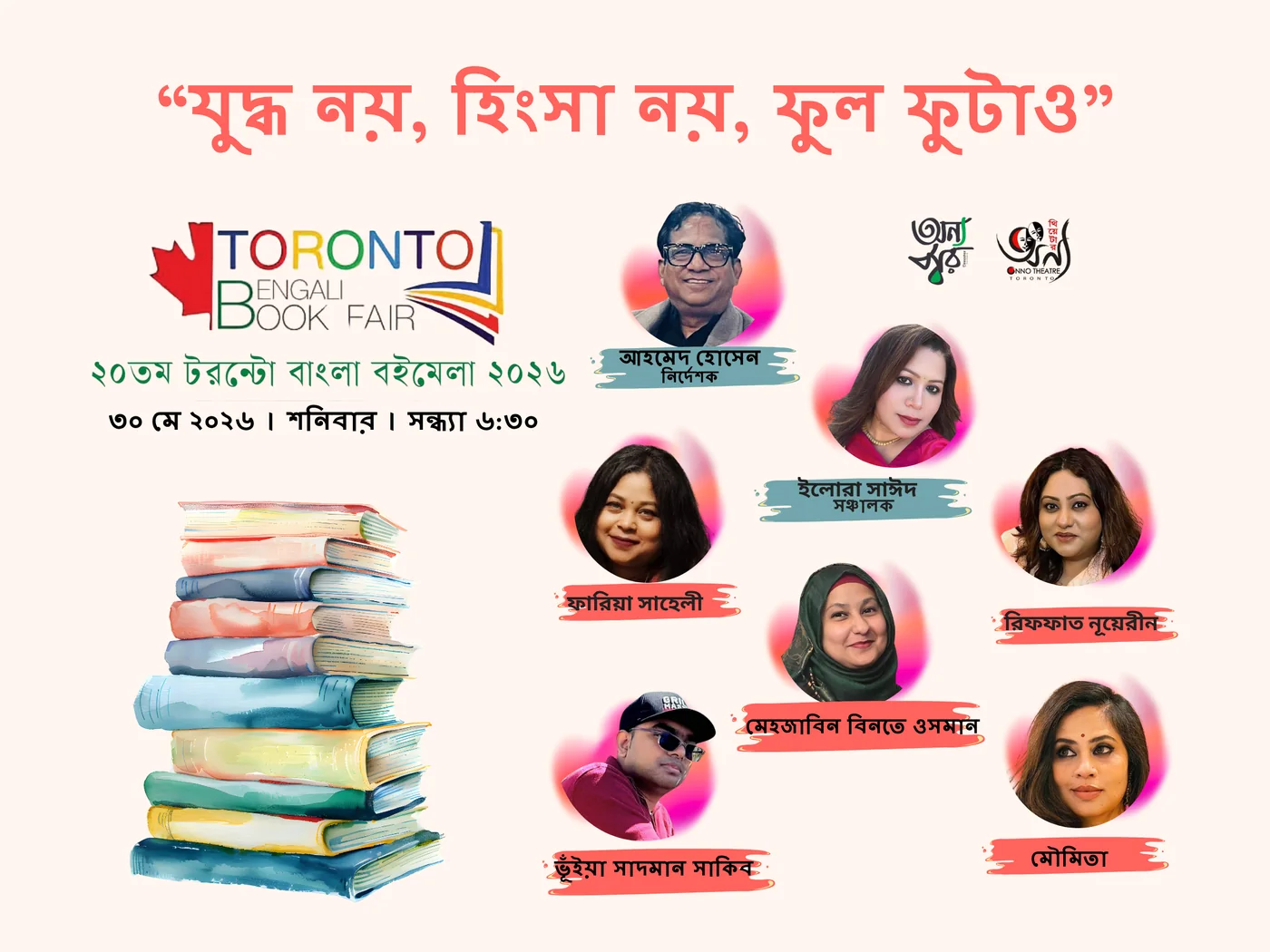 টরন্টো বাংলা বইমেলা ২০২৬ আয়োজনের পোস্টার